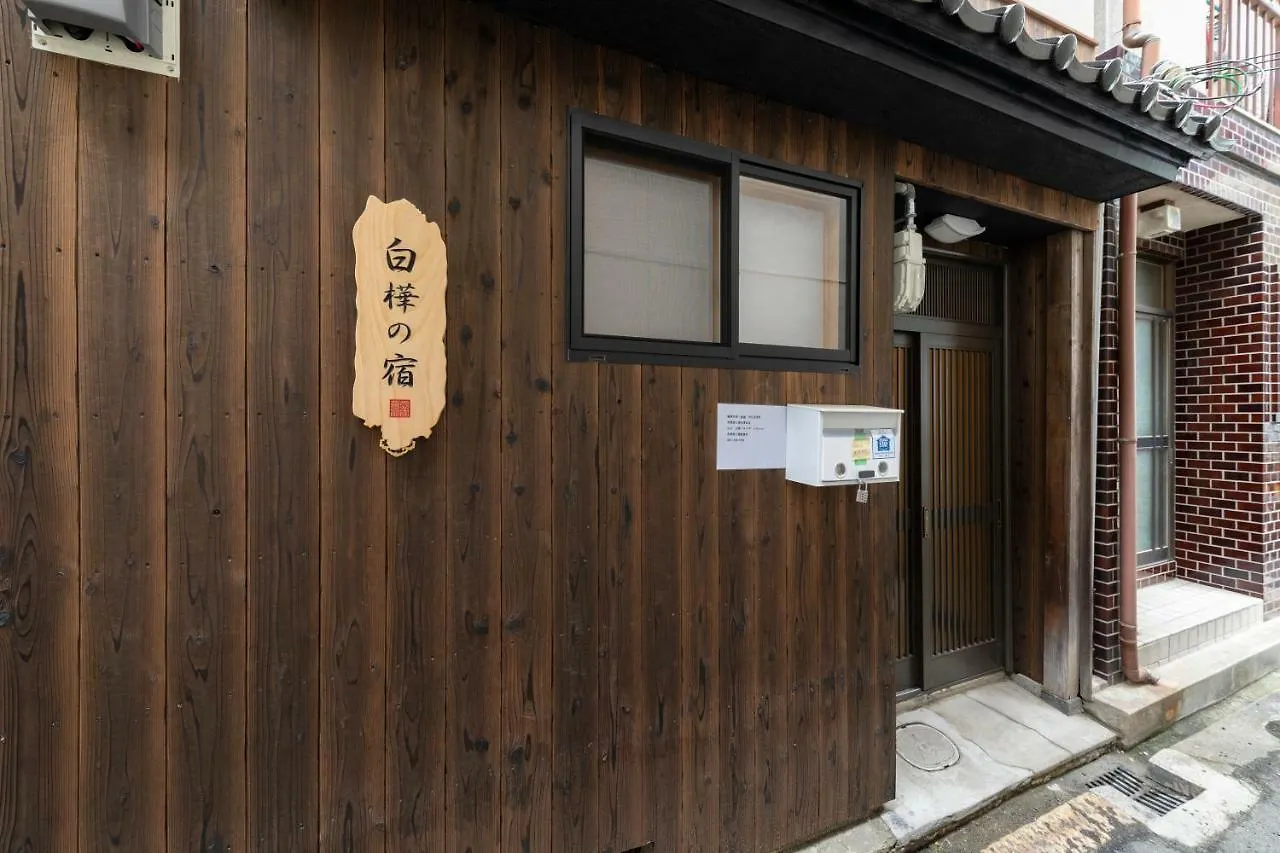 Shirakabanoyado - Uchikyuhoji Vila Osaca